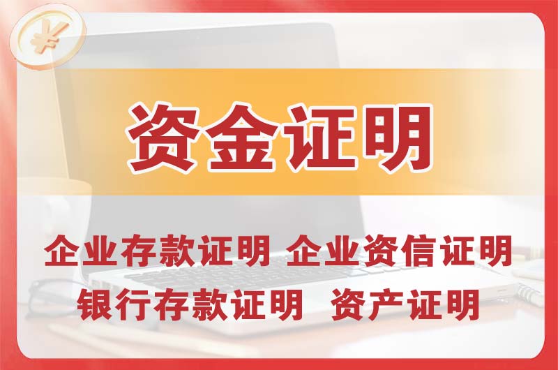 高要银行存款证明